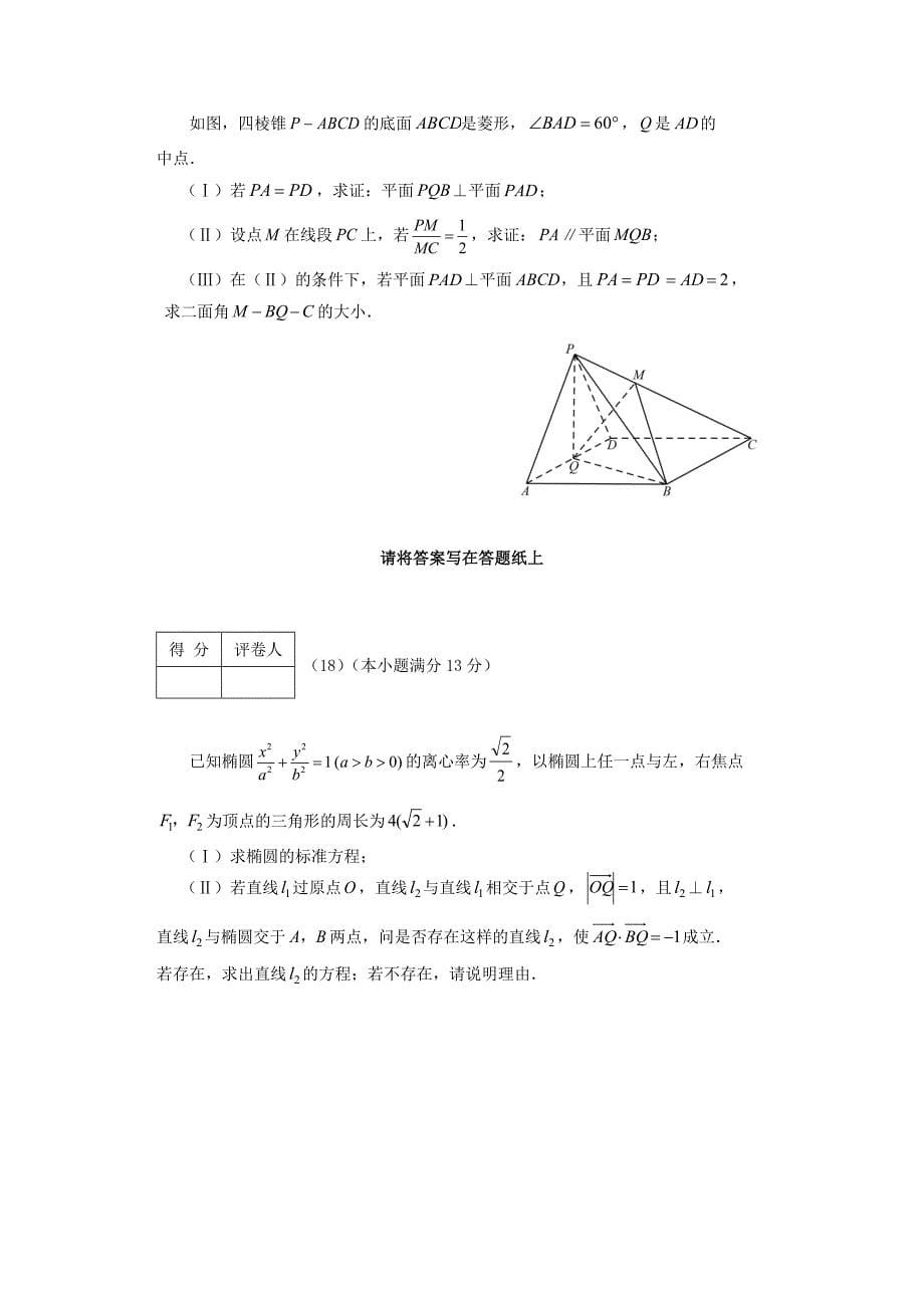 天津市河北区2015届高三数学第二次模拟考试试题 理_第5页