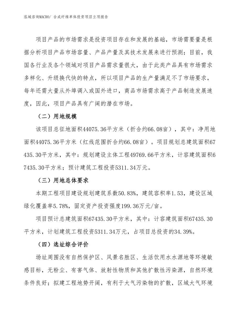 合成纤维单体投资项目立项报告_第5页