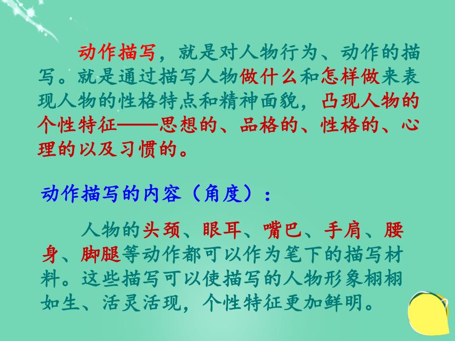 海南省2018年七年级语文 公开课《片段作文之动作描写》作文写作课件 新人教版_第3页