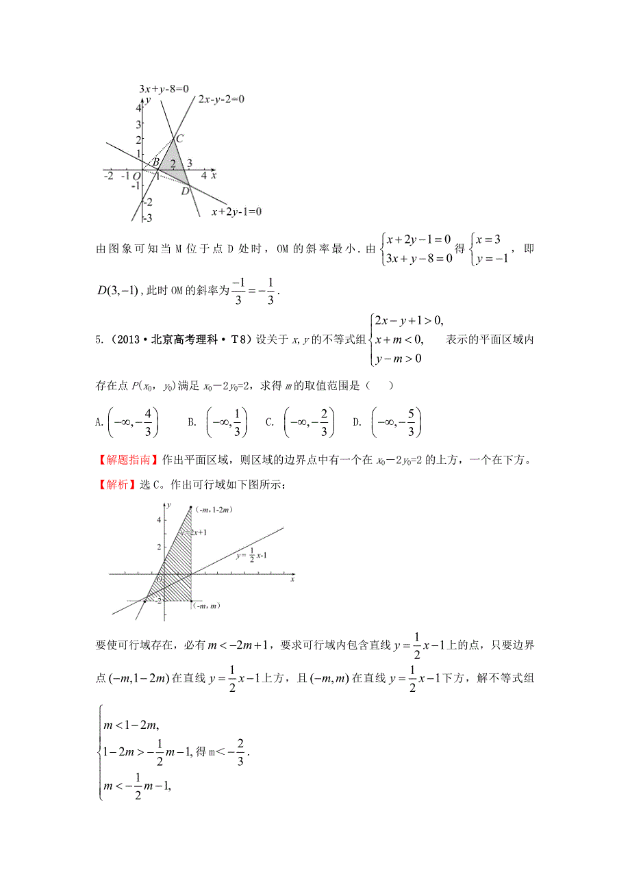 2015届高三数学 专项精析精炼 2013年考点28 二元一次不等式（组）与简单的线性规划问题_第3页