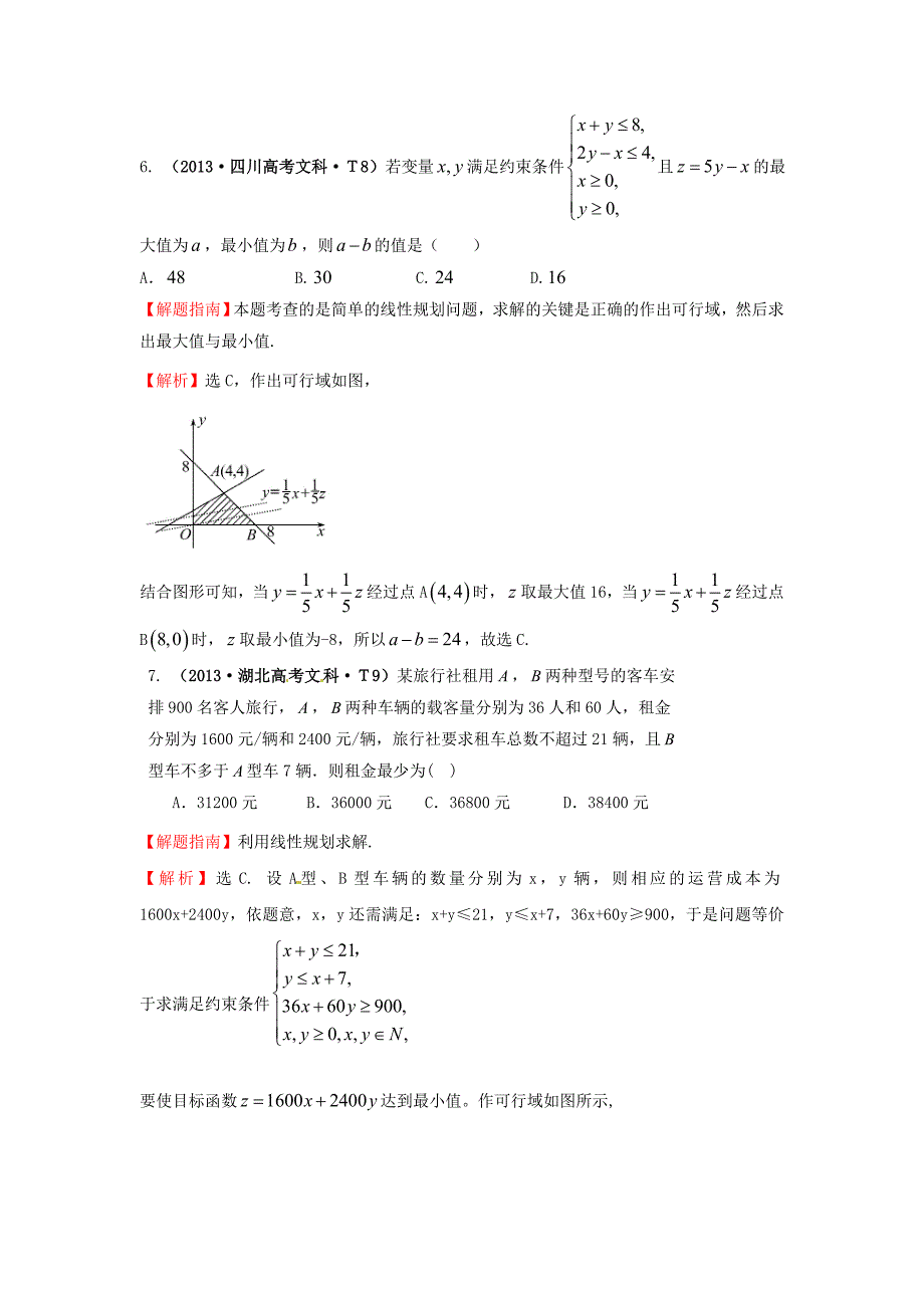 2015届高三数学 专项精析精炼 2013年考点28 二元一次不等式（组）与简单的线性规划问题_第4页