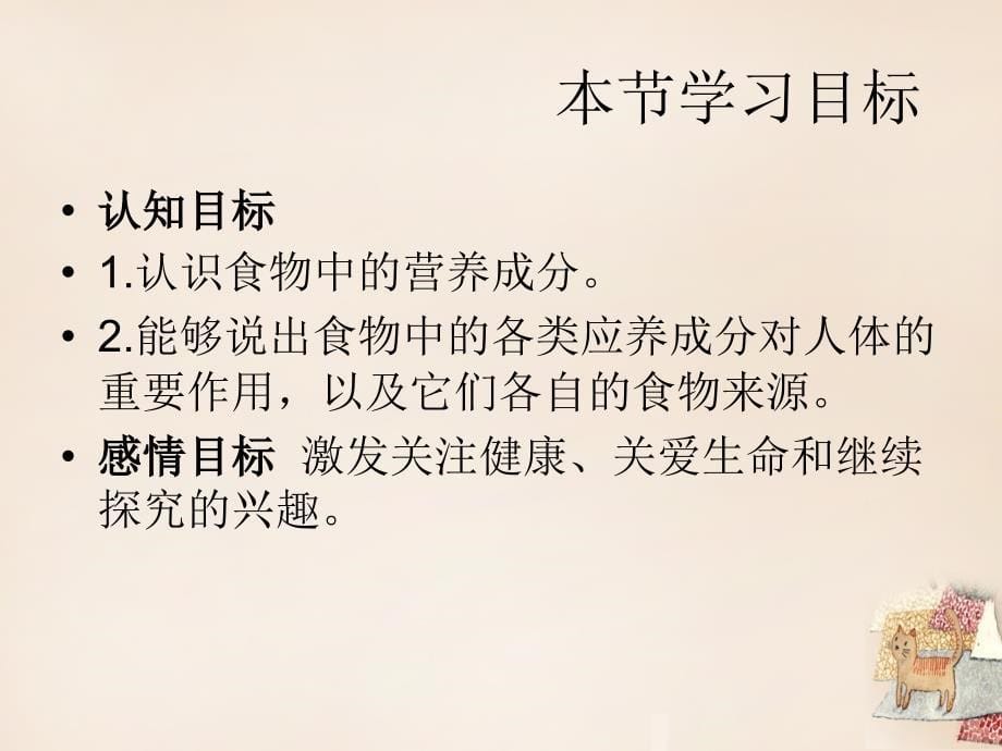 山东省潍坊高新技术产业开发区浞景学校七年级生物下册 第三单元 第一章 第一节 物的营养成分课件（1）（新版）济南版_第5页