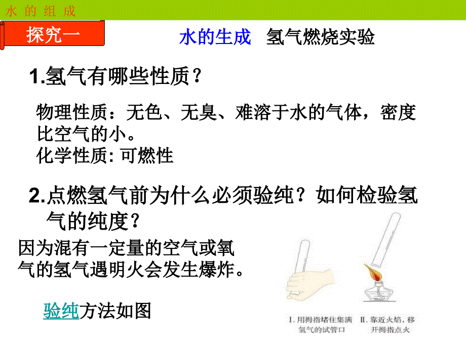 4.3水的组成 课件15（人教版九年级上册）.ppt_第4页