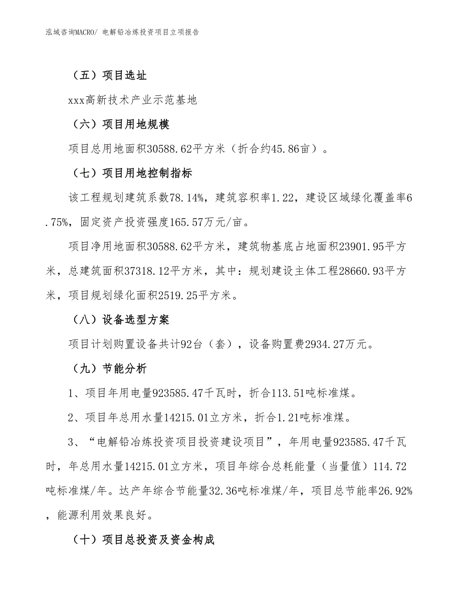 电解铅冶炼投资项目立项报告_第3页