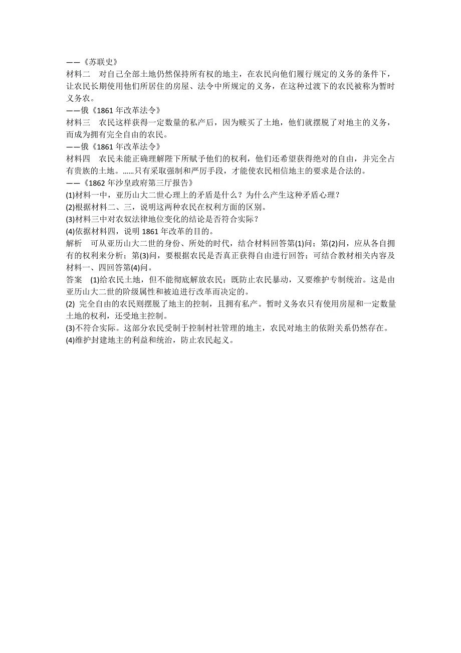 2015届高考历史二轮复习 抓分练 第4课时 俄国1861年农奴制改革_第2页