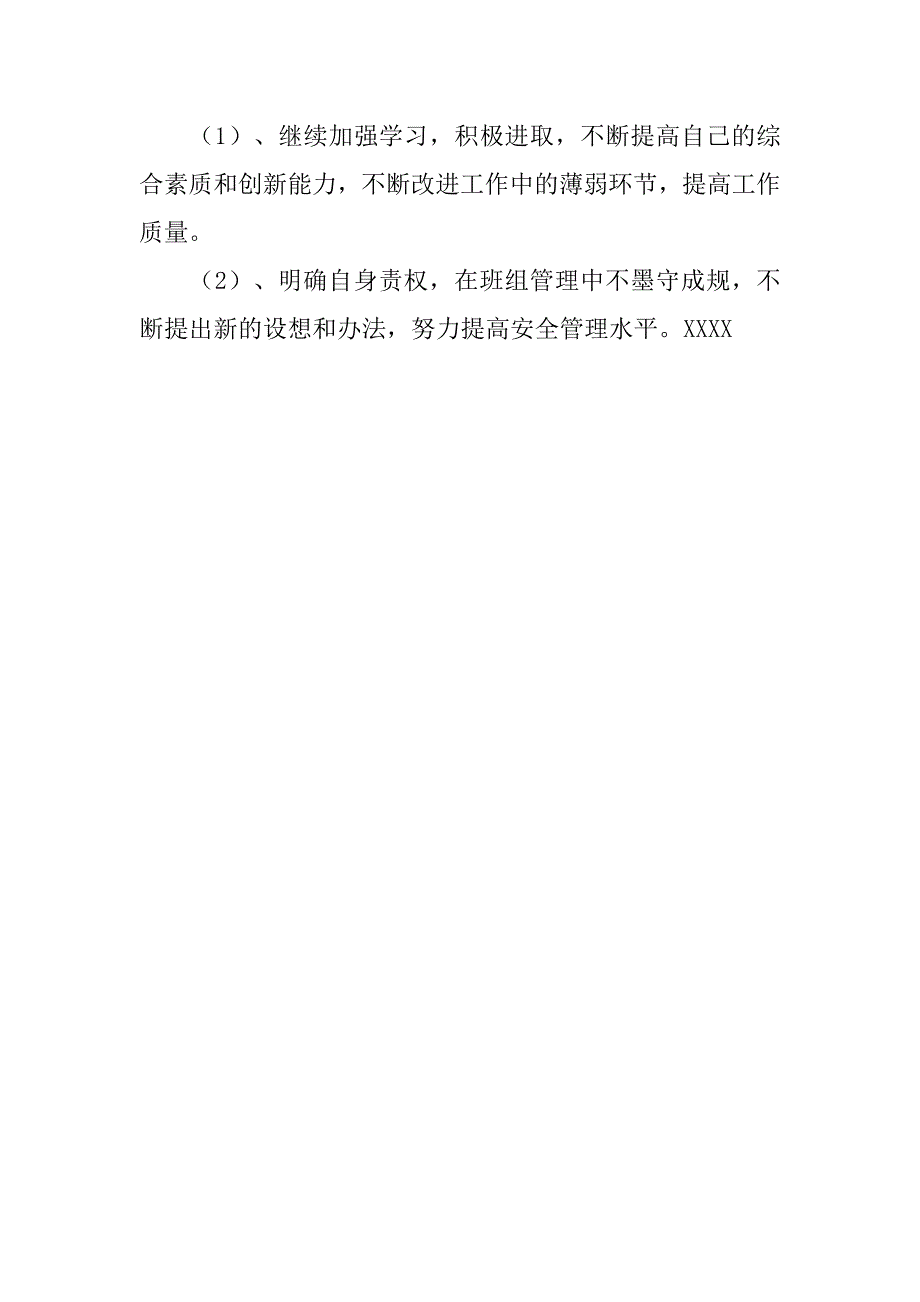 石油企业班组长竞聘演讲.doc_第4页