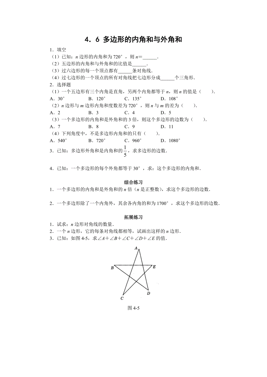 4.5 每课一练 梯形（北师大版八年级上册）2.doc_第1页