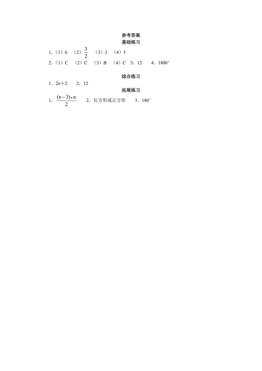 4.5 每课一练 梯形（北师大版八年级上册）2.doc_第2页