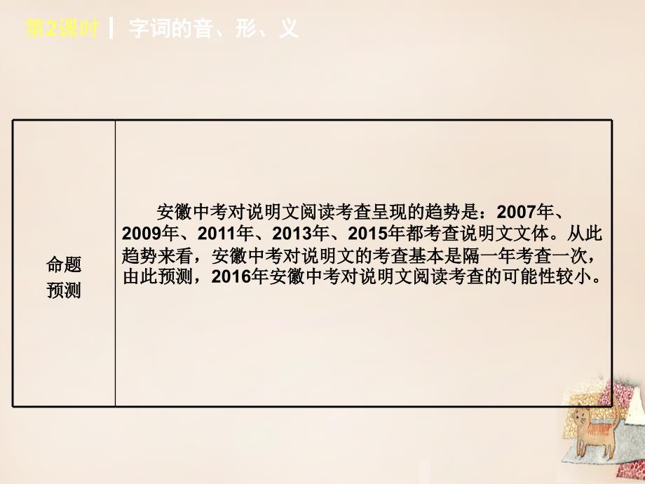 （安徽专用）2018年中考语文一轮复习 第2篇 现代文阅读 第17课时 把握说明对象，筛选提取信息课件_第3页