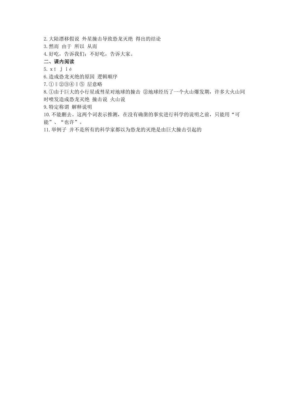 4.4《短文两篇》学案 冀教版九年级上册 (9).doc_第5页