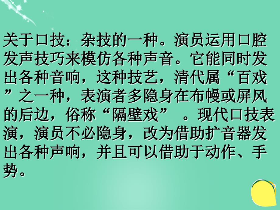 云南省西盟佤族自治县第一中学七年级语文下册 第20课《口技》课件 （新版）新人教版_第1页