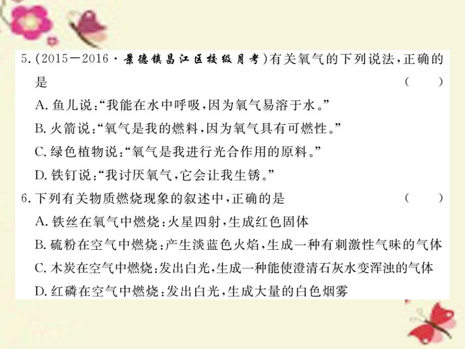 （江西专用）2018年秋九年级化学上册 第二单元检测卷课件 新人教版_第4页