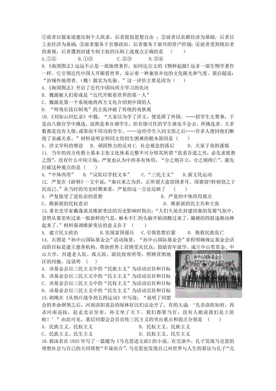 河南省西平高中2014-2015学年高二历史上学期期第三次月考试题新人教版_第2页