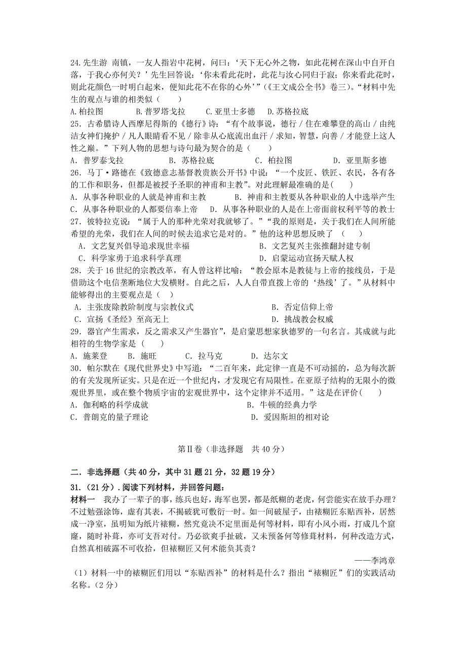 河南省西平高中2014-2015学年高二历史上学期期第三次月考试题新人教版_第4页