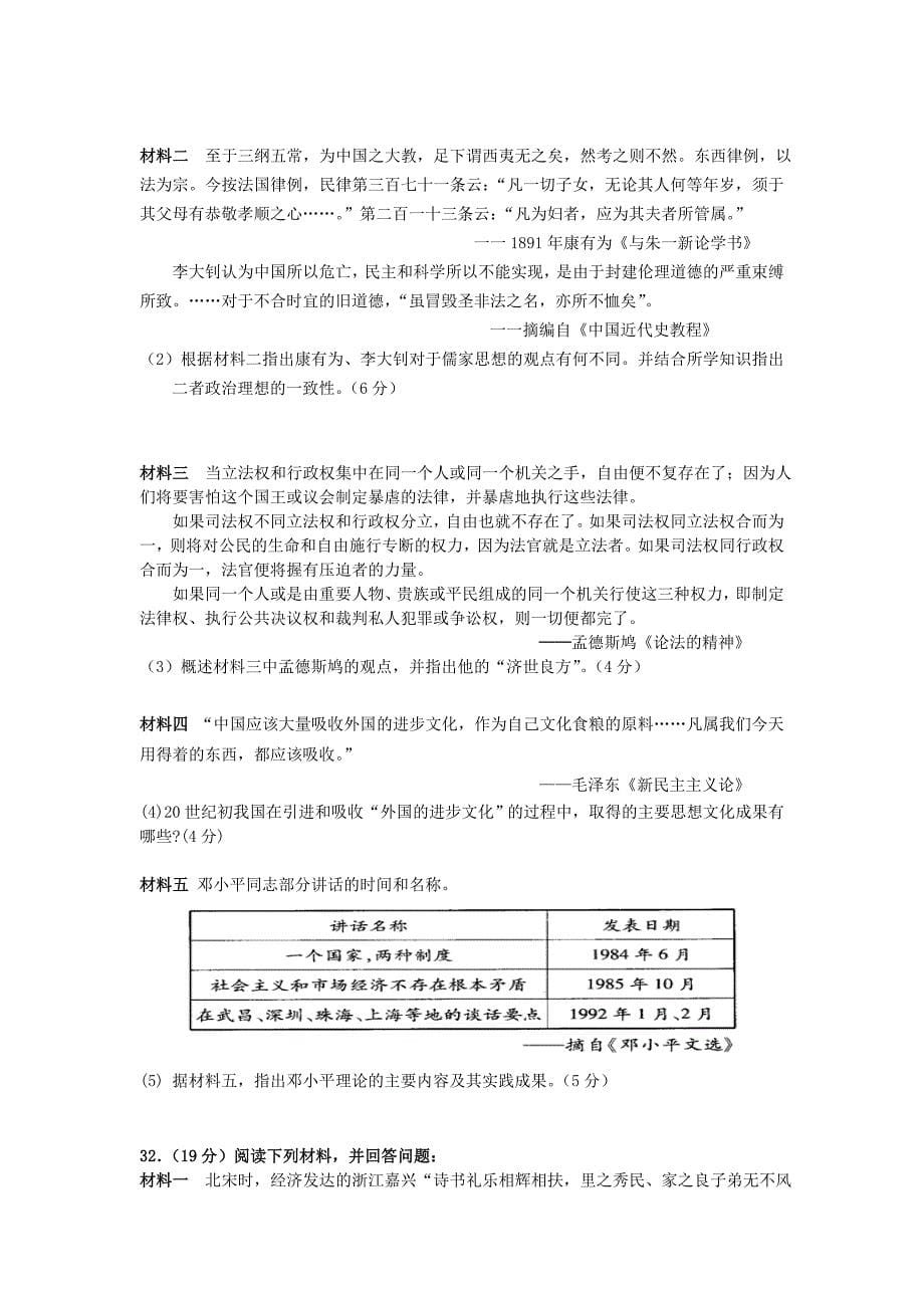 河南省西平高中2014-2015学年高二历史上学期期第三次月考试题新人教版_第5页