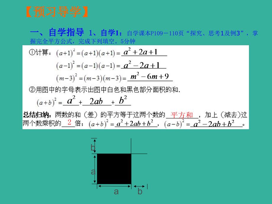 5.2.2完全平方公式(1) 课件（人教版八年级上）.ppt_第3页