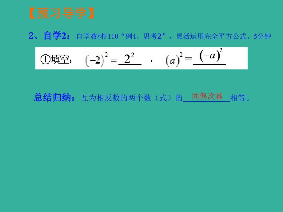 5.2.2完全平方公式(1) 课件（人教版八年级上）.ppt_第4页