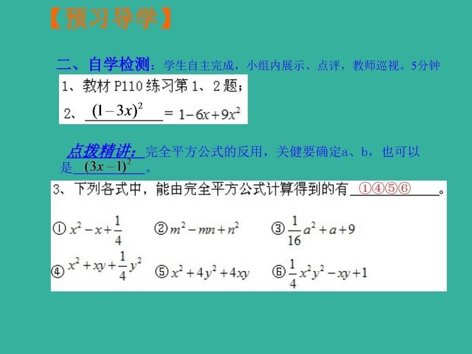 5.2.2完全平方公式(1) 课件（人教版八年级上）.ppt_第5页