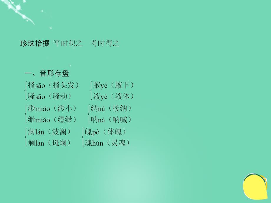 山西省2018中考语文 第四十八天抢分宝课件_第2页