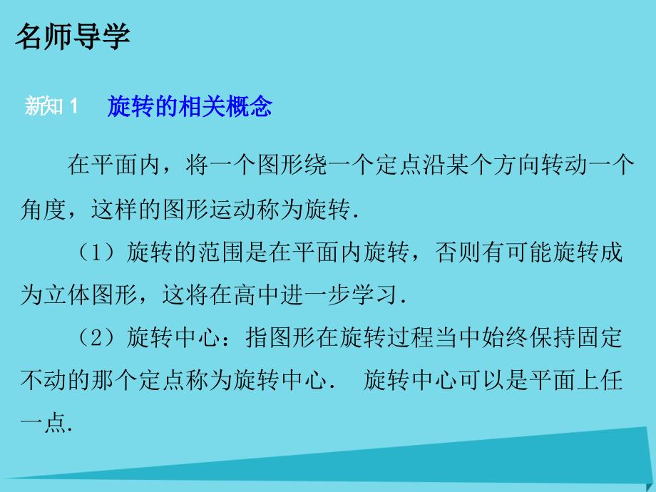 广东2017-2018年八年级数学下册 3.2 图形的旋转课件 （新版）北师大版_第4页