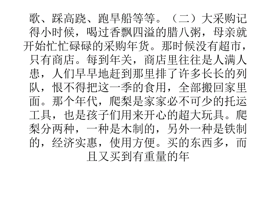 故乡的年味儿.ppt.ppt_第4页