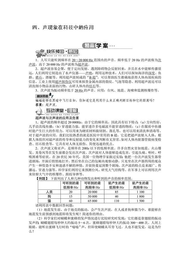 4.4声现象在科技中的应用 学案1（北师大版八年级上）.doc