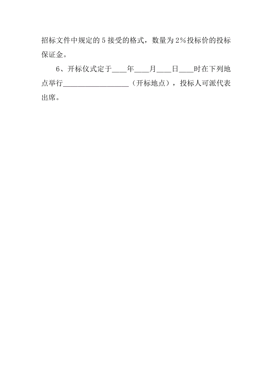 工程建设招标投标合同（投标邀请书）.doc_第2页