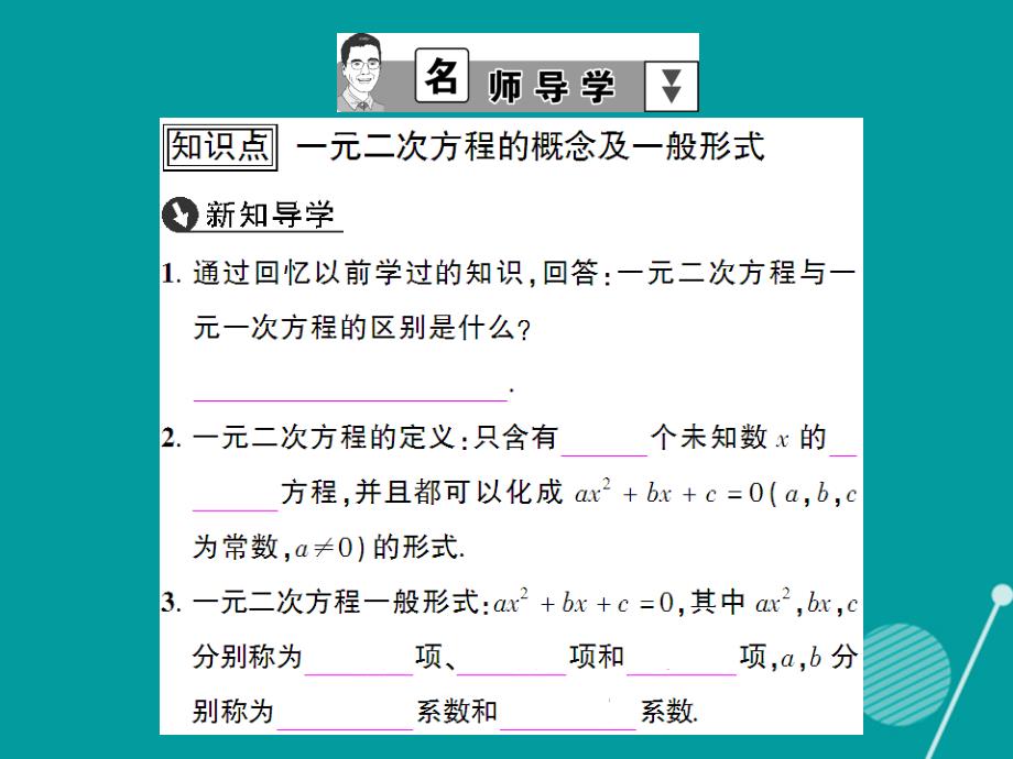 创优设计2018年秋九年级数学上册 2.1 一元二次方程的定义（第1课时）课件 （新版）北师大版_第2页