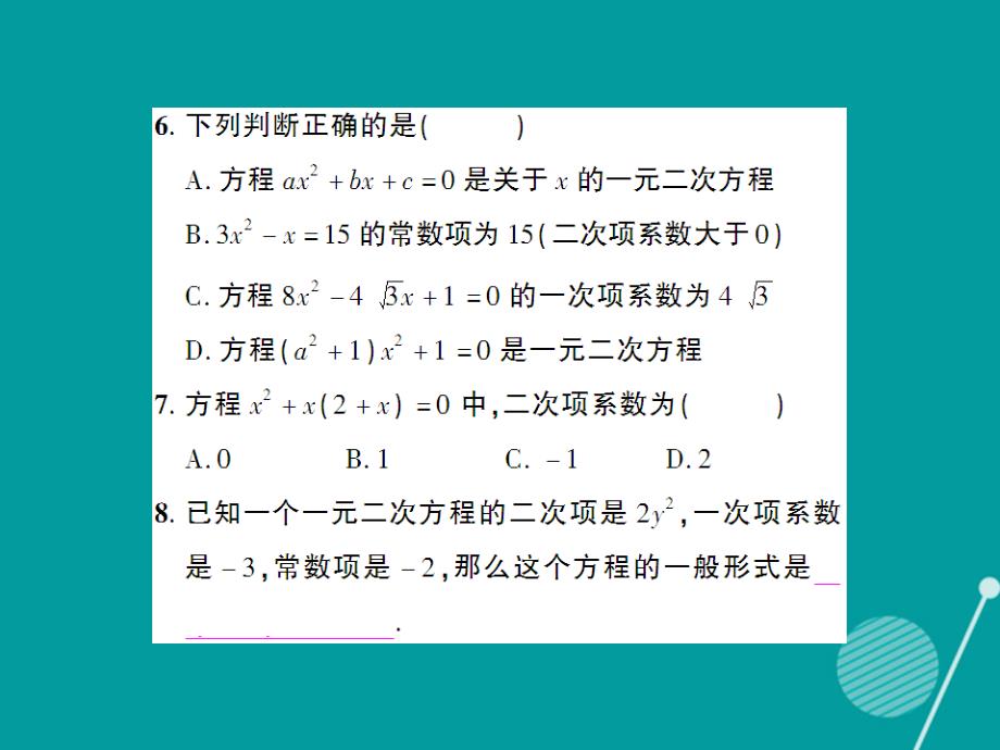 创优设计2018年秋九年级数学上册 2.1 一元二次方程的定义（第1课时）课件 （新版）北师大版_第4页