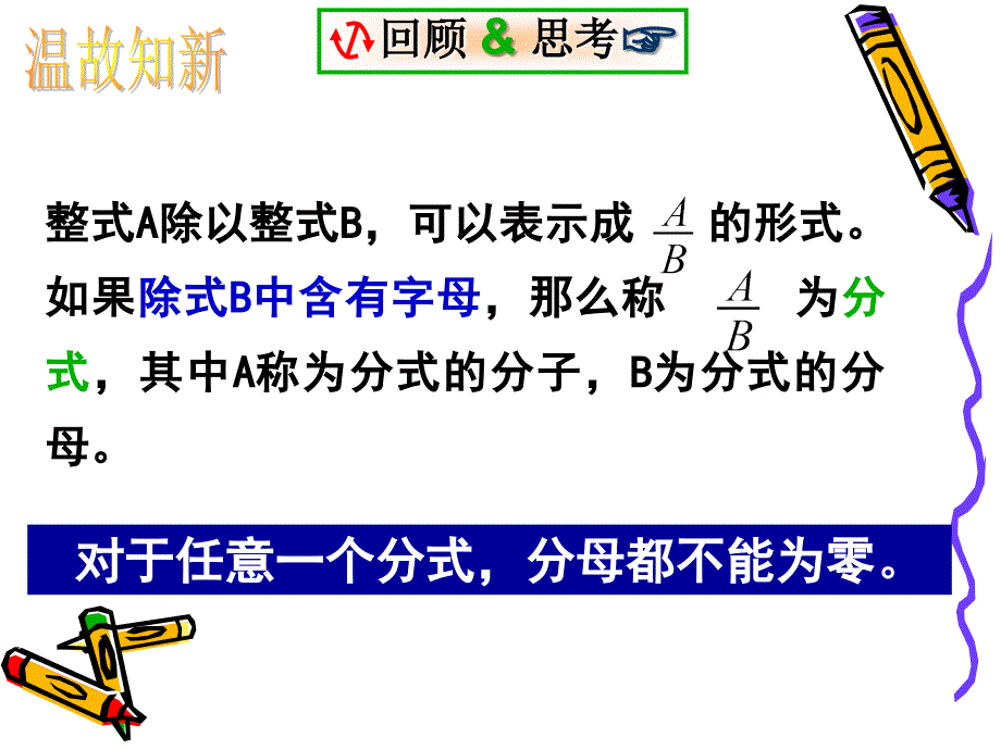 5.2分式的基本性质 课件1（数学浙教版七年级下册）.ppt_第2页