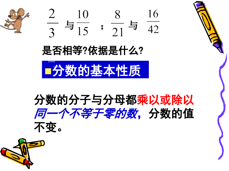 5.2分式的基本性质 课件1（数学浙教版七年级下册）.ppt_第4页