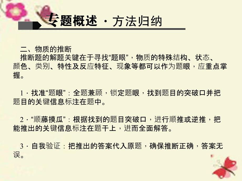 四川省2018中考化学 考点聚焦 第25讲 专题三 物质的鉴别与推断课件_第4页