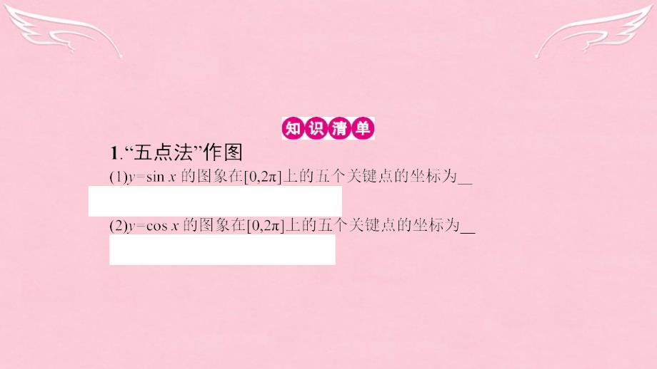 （全国通用）2018高考数学一轮复习 第三章 三角函数、解三角形 第三节 三角函数的图象与性质课件 理 (2)_第3页