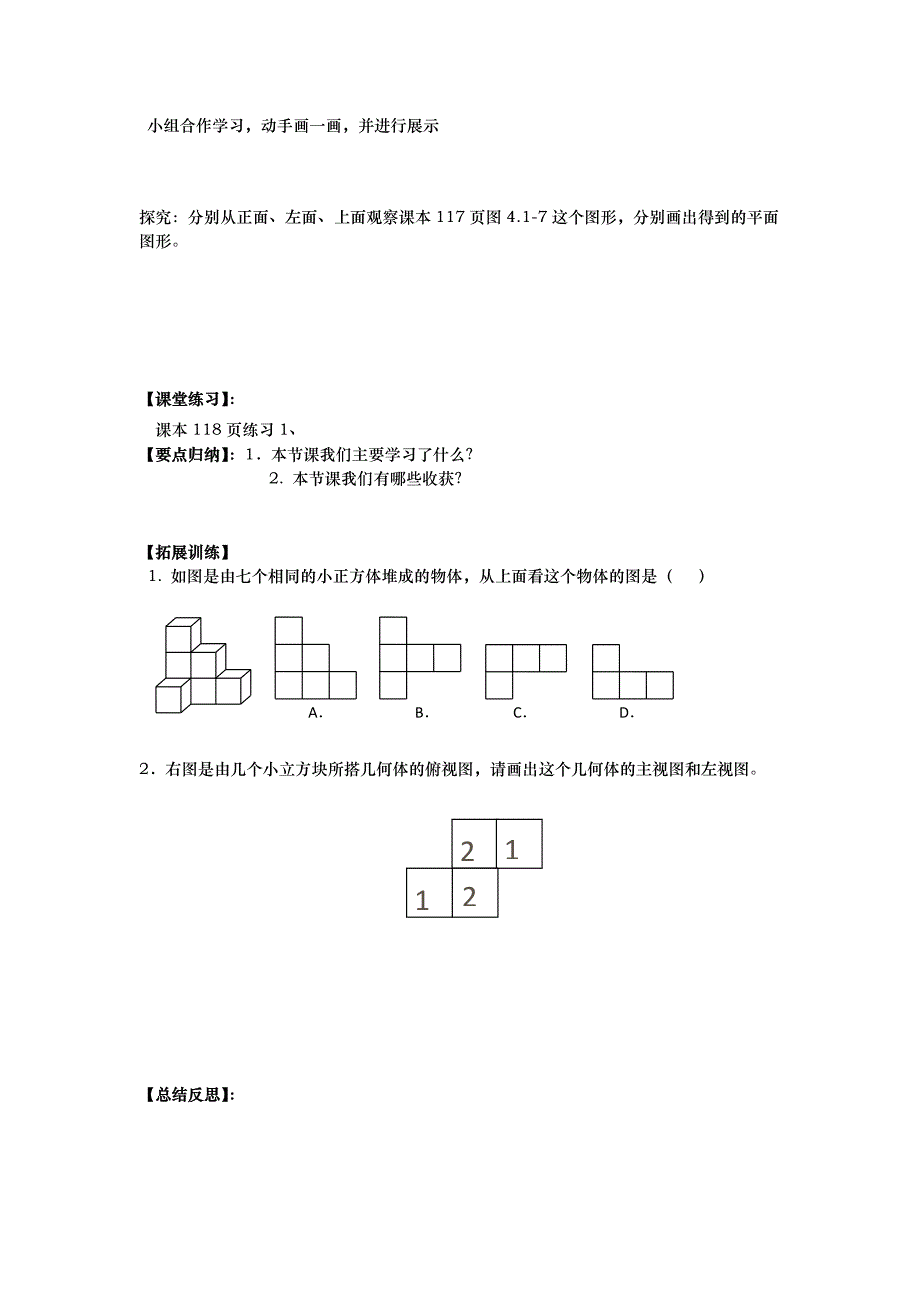 4.1.1认识几何图形(2) 导学案 （新人教拉萨四中七年级数学上）.doc_第2页