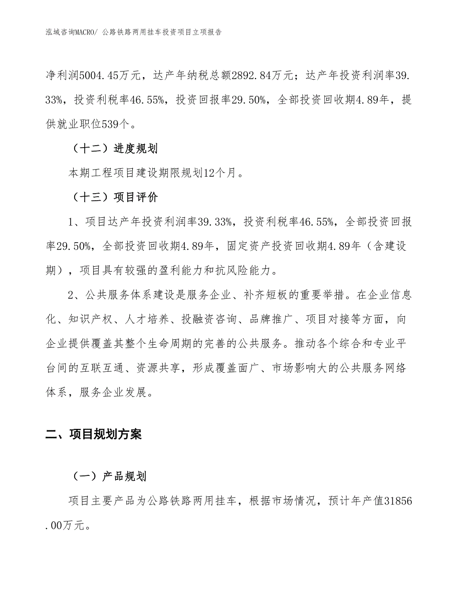 电能的输送与分配投资项目立项报告_第4页