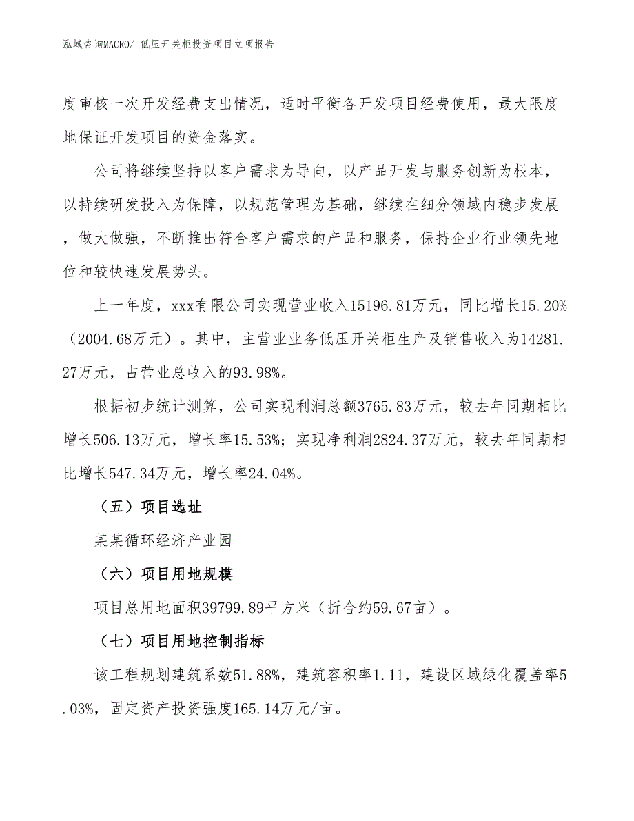 低压开关柜投资项目立项报告_第2页