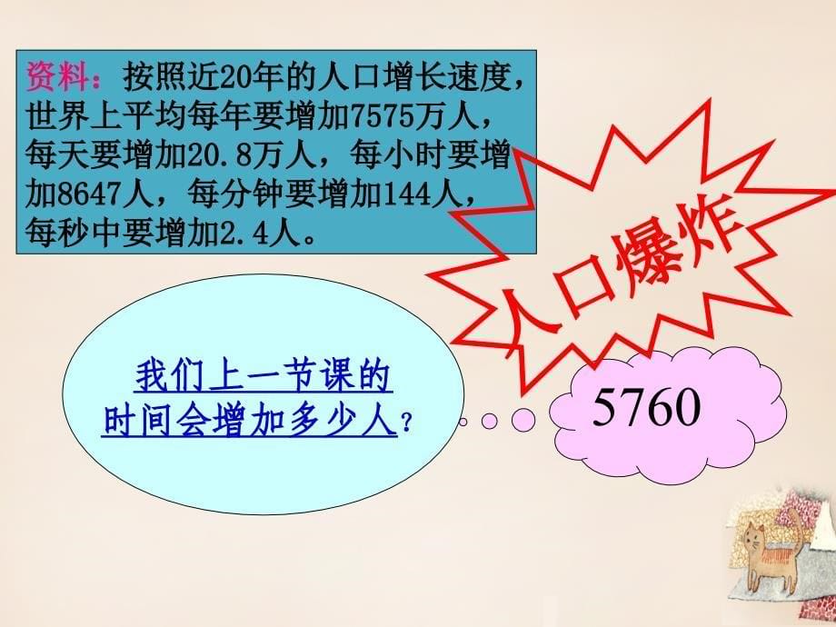 海南省国科园实验学校中学部七年级地理上册 3.1 世界的人口课件 湘教版_第5页