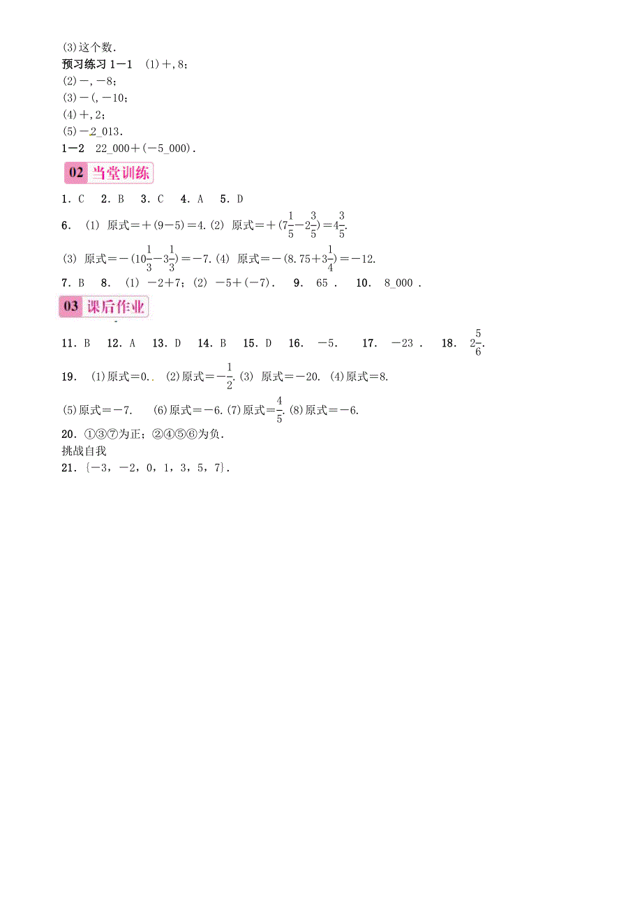 2015秋七年级数学上册 1.3.1 有理数的加法（第1课时）有理数的加法同步练习 （新版）新人教版_第3页