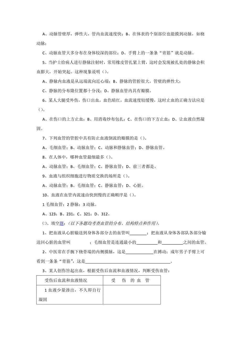 4.2血流的管道血管 学案3（人教版七年级下）.doc_第5页