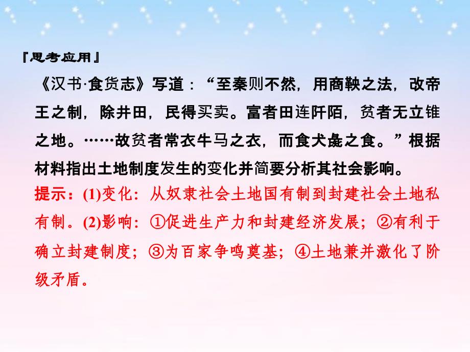 （全国通用）2018版高考历史一轮复习 第20讲 古代的经济政策和资本主义萌芽课件 新人教版_第4页