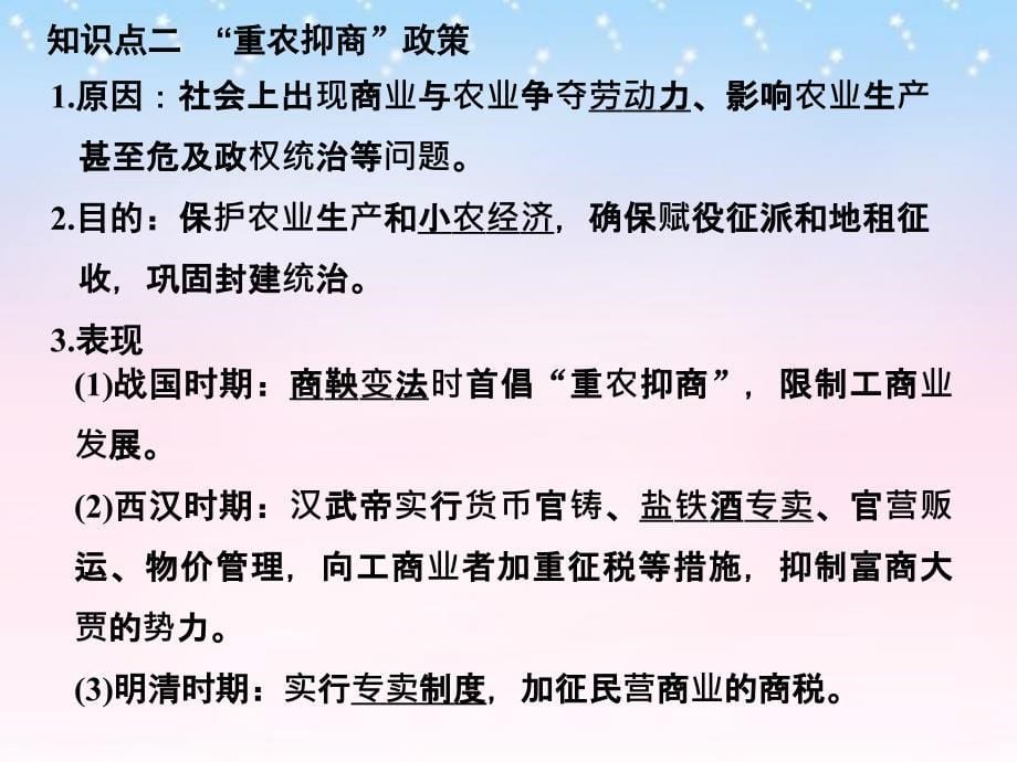 （全国通用）2018版高考历史一轮复习 第20讲 古代的经济政策和资本主义萌芽课件 新人教版_第5页