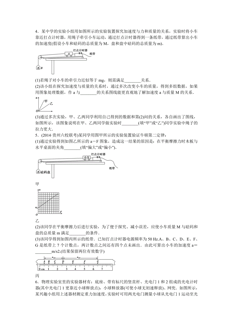 2015届高考物理二轮专题精炼 第一篇专题二力学实验题巧练（一）_第2页