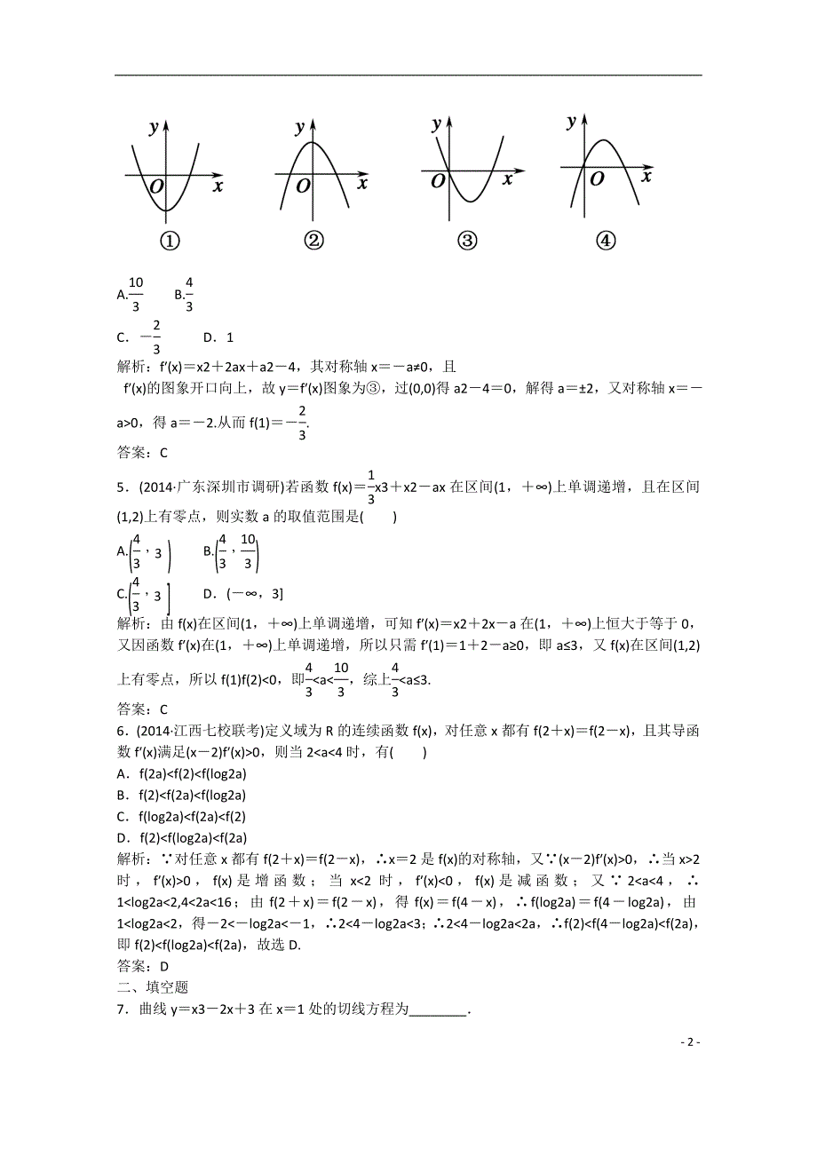 2015届高三数学二轮复习 专题二第二讲 导数及其应用课时作业6 新人教a版_第2页