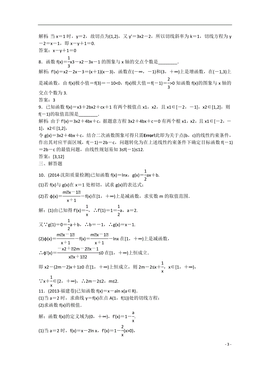 2015届高三数学二轮复习 专题二第二讲 导数及其应用课时作业6 新人教a版_第3页