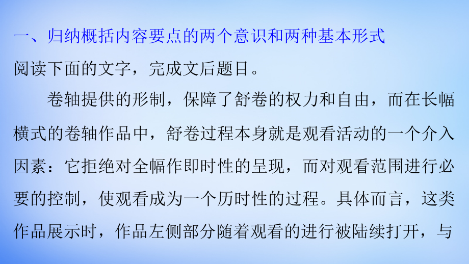 （江苏专用）2018高考语文大一轮复习 第三章 实用类文本阅读 专题三 考点二 归纳概括内容要点课件_第2页