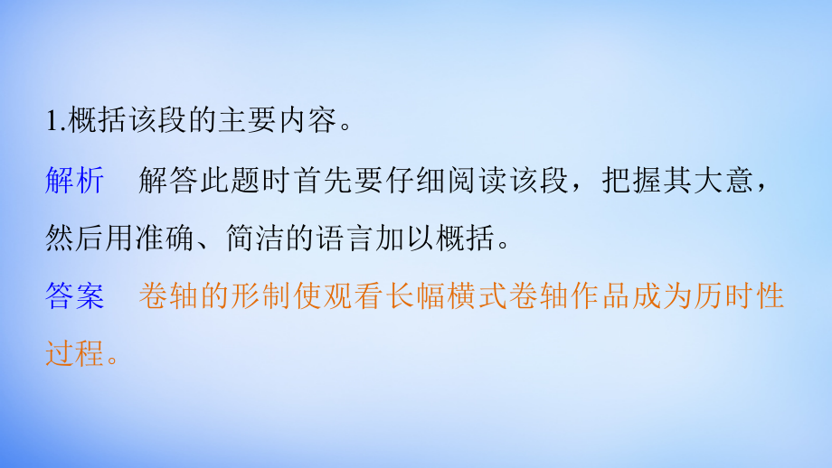 （江苏专用）2018高考语文大一轮复习 第三章 实用类文本阅读 专题三 考点二 归纳概括内容要点课件_第4页