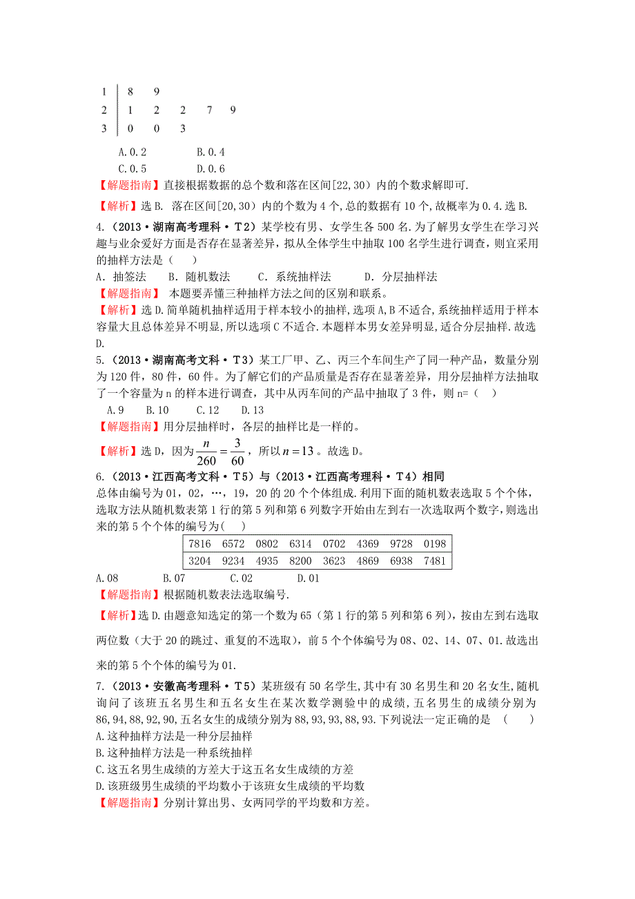 2015届高三数学 专项精析精炼 2013年考点46 随机抽样、用样本估计总体、变量间的相关关系、统计案例_第2页