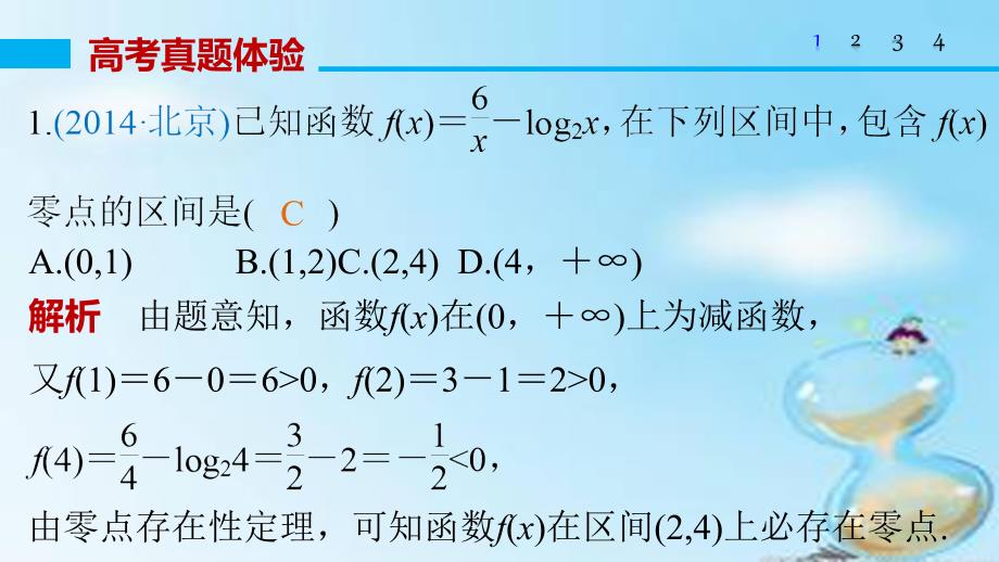 （全国通用）2018版高考数学大二轮总复习 增分策略 专题二 函数与导数 第2讲 函数的应用课件_第3页