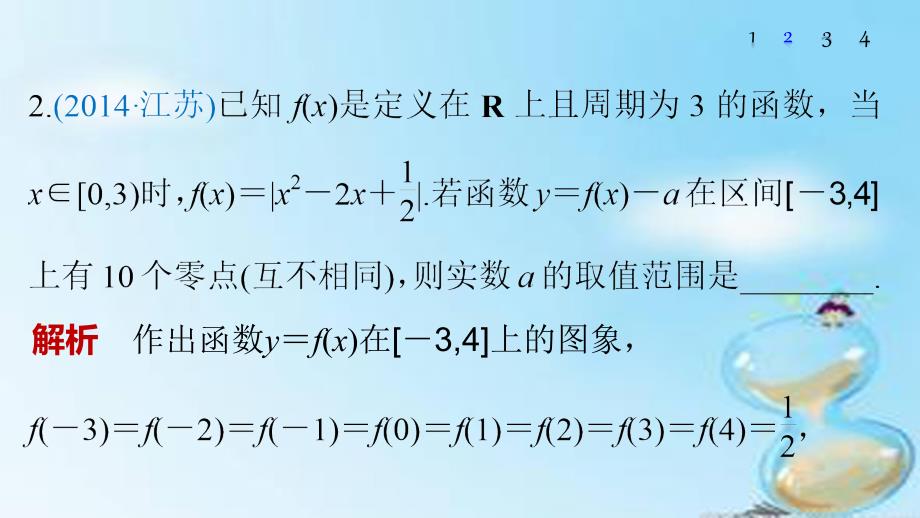 （全国通用）2018版高考数学大二轮总复习 增分策略 专题二 函数与导数 第2讲 函数的应用课件_第4页