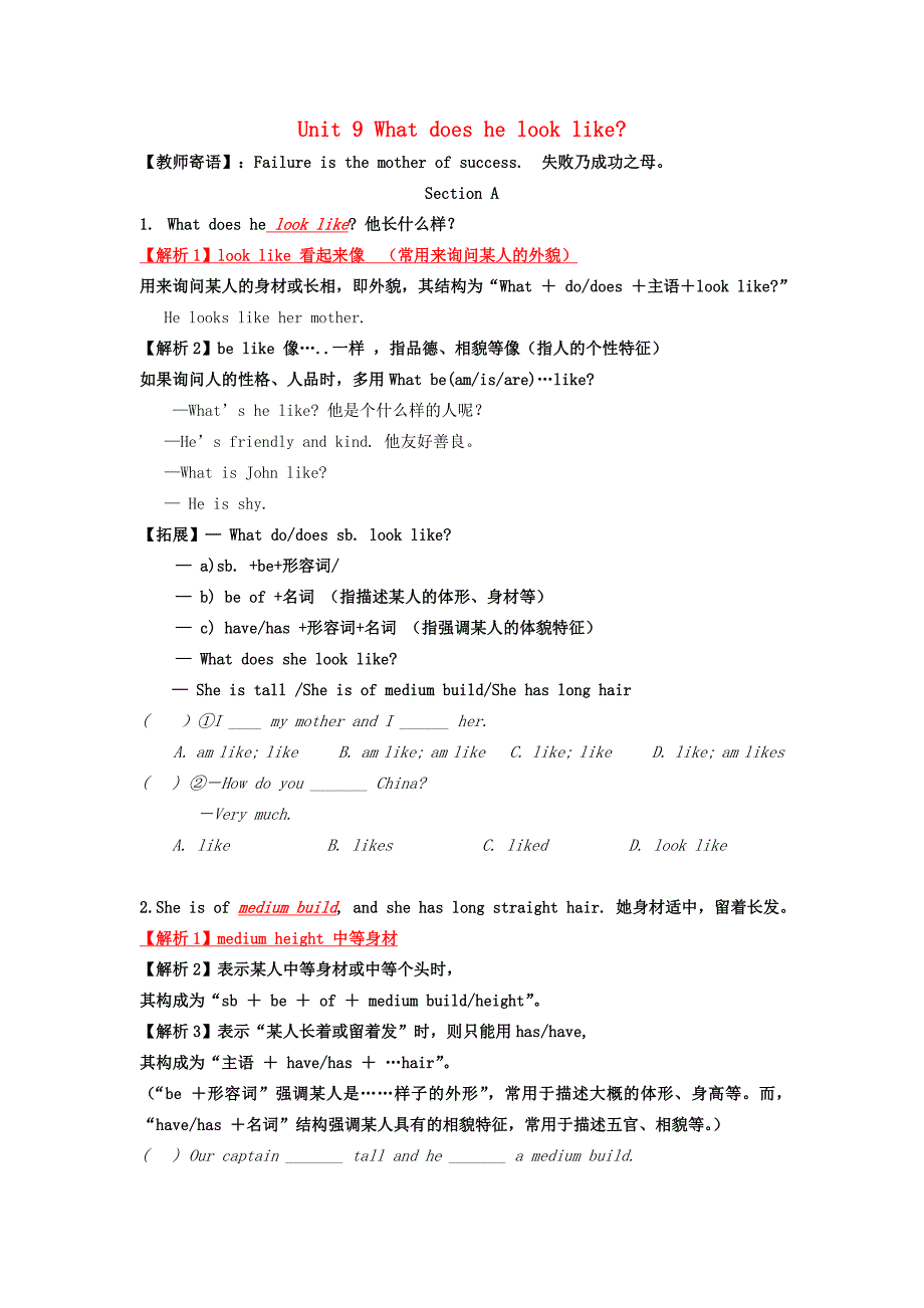 2015春季七年级英语下册 unit 9 what does he look like课文重难点讲解（新版）新人教版_第1页